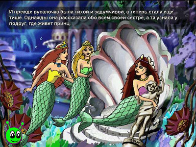 третий скриншот из Игры-детям. Русалочка