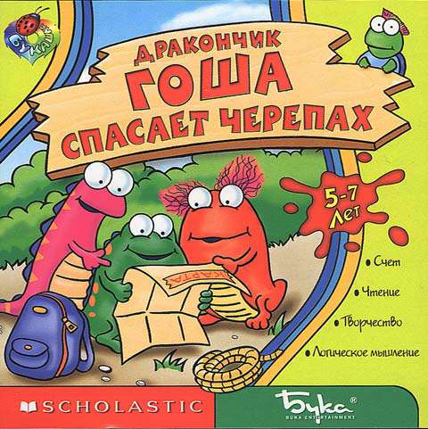 Huggly Saves the Turtles: Thinking Adventures / Дракончик Гоша спасает черепах Huggly Saves the Turtles: Thinking Adventures / Дракончик Гоша спасает черепах