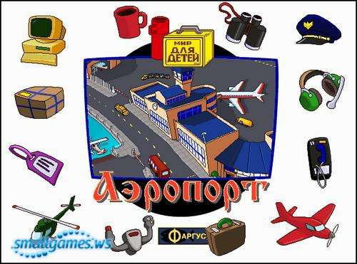 Аэропорт и Ферма Аэропорт и Ферма