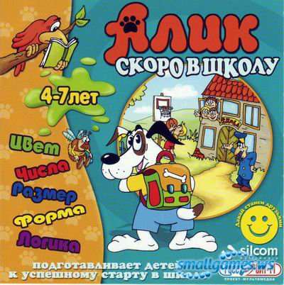 Alik: Juz ide do szkoly / Алик. Скоро в школу Alik: Juz ide do szkoly / Алик. Скоро в школу