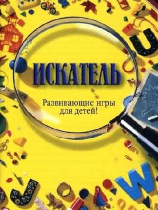 I Spy / Искатель. Развивающие игры для детей