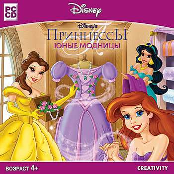 Princess. Magical Dress-Up / Princess. Fashion Boutique II (2) / Disney. Игры для девочек. Принцессы. Юные модницы Princess. Magical Dress-Up / Princess. Fashion Boutique II (2) / Disney. Игры для девочек. Принцессы. Юные модницы