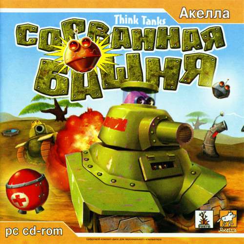 Think Tanks / Сорванная Башня