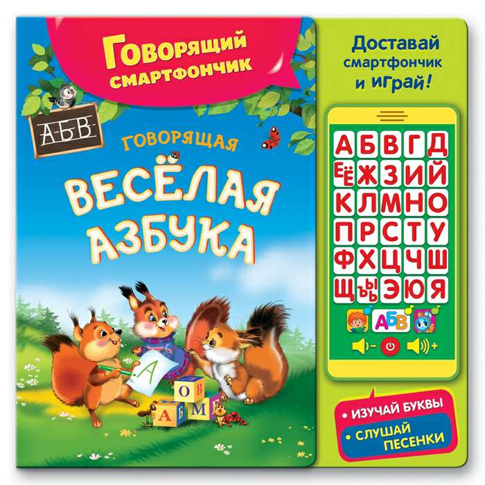 Веселая Азбука