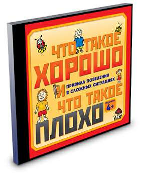 Что такое хорошо и что такое плохо