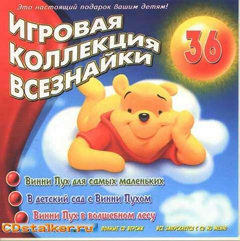 Игровая Коллекция Всезнайки #36