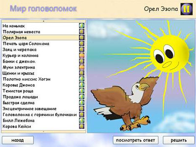 третий скриншот из Мир головоломок. Занимательная математика