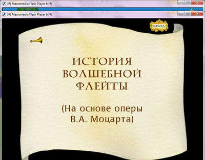 третий скриншот из Играем с музыкой Моцарта: Волшебная флейта