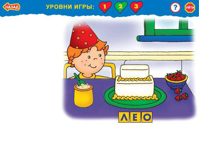 третий скриншот из Caillou - Birthday Party / День рождения Кейлу