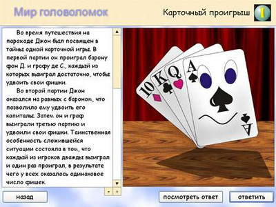 второй скриншот из Мир головоломок. Занимательная математика