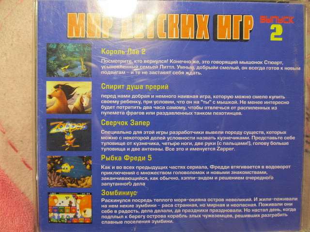 Мир детских игр, выпуск 2