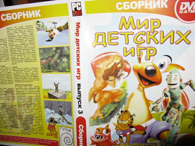 Мир детских игр, Выпуск 3