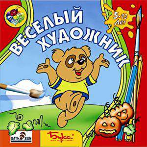 Веселый художник