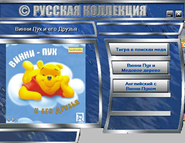 Винни Пух и его друзья (3 в 1)