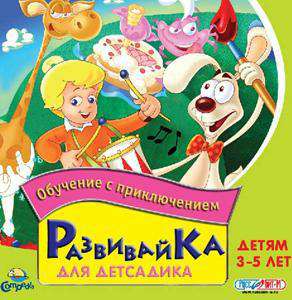 Play and Explore Kindergarten / Обучение с приключением: Развивайка для детсадика