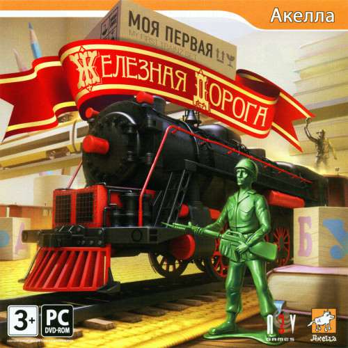 My First Trainz Set / Моя первая железная дорога