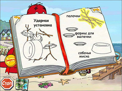 второй скриншот из Clifford / Клиффорд. Угадай мелодию