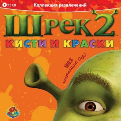 Shrek 2 Paint & Create / Шрек 2: Кисти и краски Shrek 2 Paint & Create / Шрек 2: Кисти и краски
