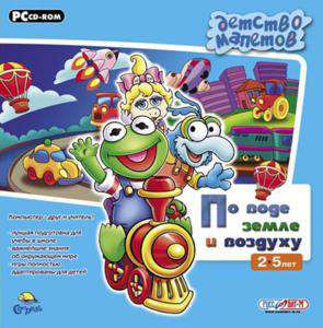 Muppet Babies Air, Land and Sea / Детство мапетов: По воде, земле и воздуху