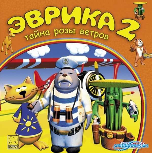 Эврика 2. Тайна Розы Ветров