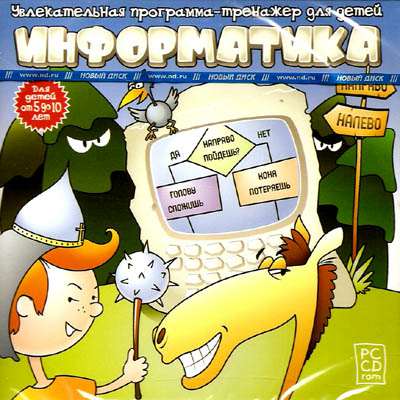 Информатика