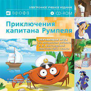 Приключения капитана Румпеля