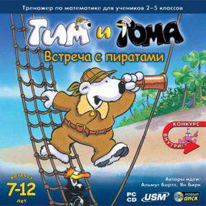 Emil und Pauline / Тим и Тома. Встреча с пиратами