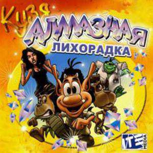 Hugo. Black Diamond Fever / Кузя. Алмазная лихорадка