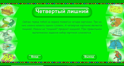 четвертый скриншот из Занимательная логика для малышей