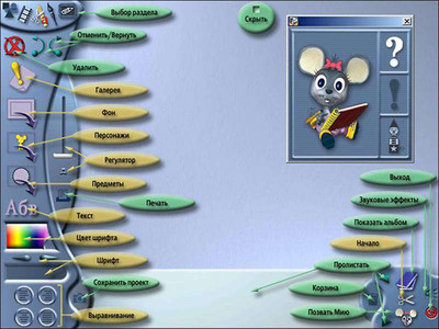 второй скриншот из Click & Create With Mia / Мышка Мия. Юный дизайнер