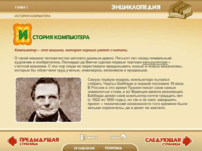 первый скриншот из Готовимся к школе со Смешариками