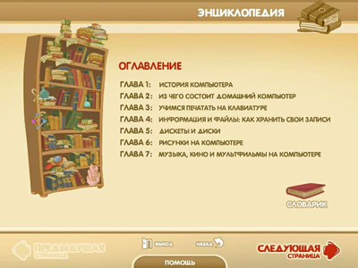 третий скриншот из Готовимся к школе со Смешариками