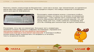 третий скриншот из Смешарики. Компьютер Ёжика