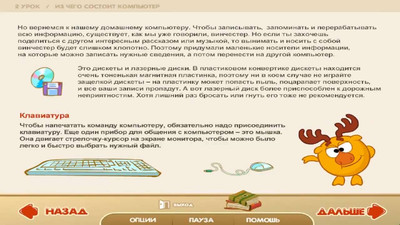 четвертый скриншот из Смешарики. Компьютер Ёжика