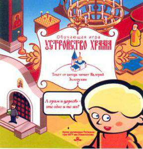 Устройство Храма