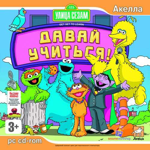 Sesame Street: Get Set to Learn! / Улица Сезам: Давай учиться!
