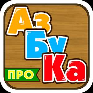 Азбука ПРО / Azbuka PRO 1.7