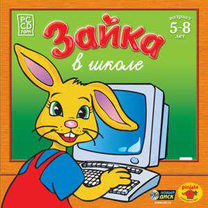 Зайка в школе