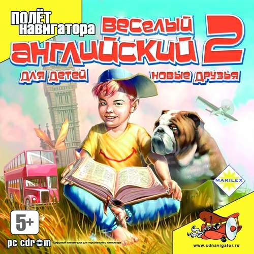 Веселый английский для детей 2. Новые друзья