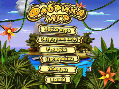 четвертый скриншот из Hugo. Game Shop