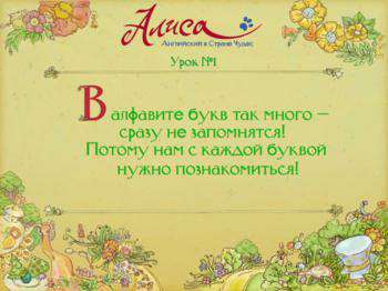 первый скриншот из Алиса. Английский в Стране Чудес. Premium Edition
