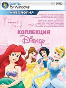 Сборник Walt Disney 2