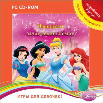 Disney's Princess. Enchanted Journey / Princess. Magic to World / Принцессы. Зачарованный мир Disney's Princess. Enchanted Journey / Princess. Magic to World / Принцессы. Зачарованный мир