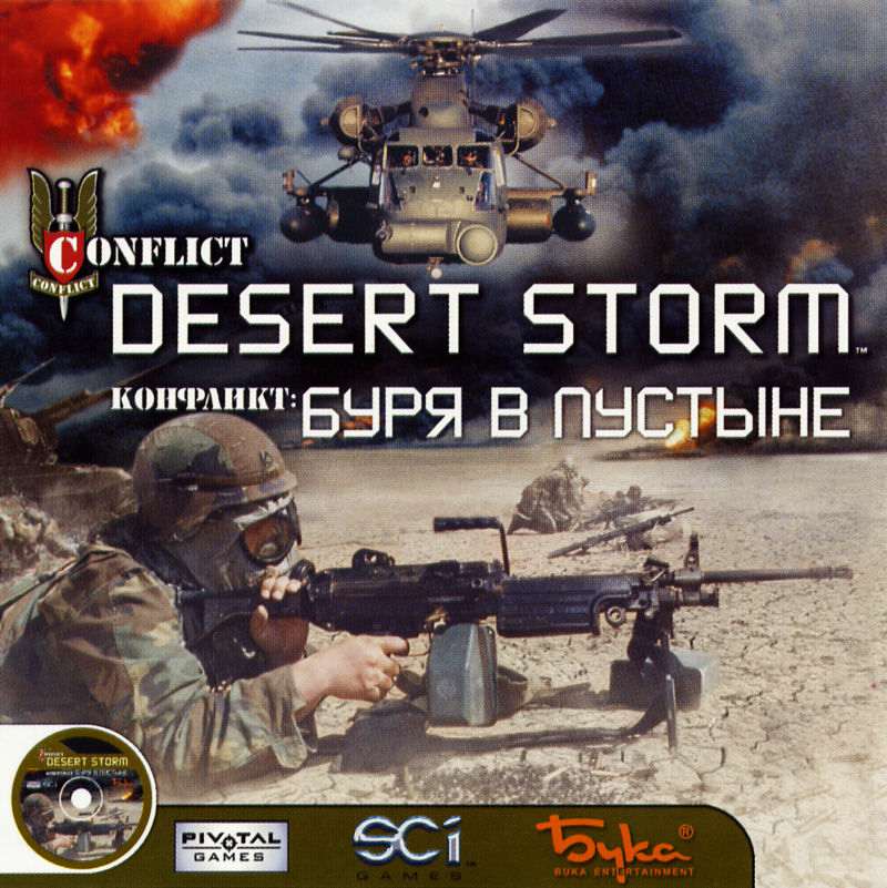 Антология Conflict