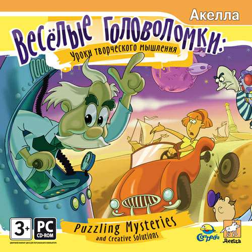 Puzzling Mysteries & Creative Solutions / Веселые головоломки: Уроки творческого мышления