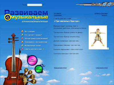 третий скриншот из Скоро в школу. Развиваем музыкальные способности