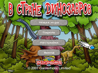 первый скриншот из Clever Kids: Dino Land