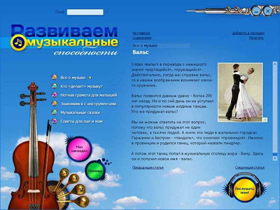 первый скриншот из Скоро в школу. Развиваем музыкальные способности