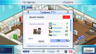 третий скриншот из Game Dev Story