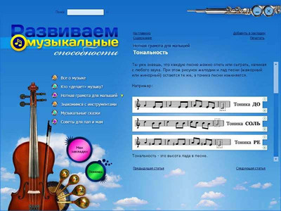 второй скриншот из Скоро в школу. Развиваем музыкальные способности